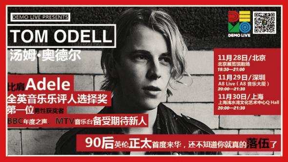 英國(guó)90后音樂(lè)金童Tom Odell 2014中國(guó)巡演