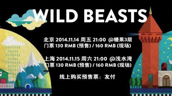 英倫奇幻領(lǐng)軍樂團(tuán)Wild Beasts 2014中國巡演