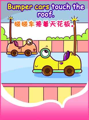 Bumper Cars 碰碰車(chē)