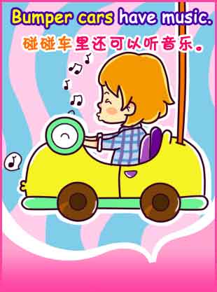 Bumper Cars 碰碰車(chē)