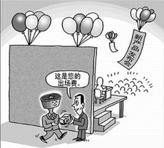 走穴 perform for outside salary income without approval by the unit they belong to