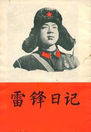 Excerpts from Lei Feng’s Diary《雷鋒日記》節(jié)選之二