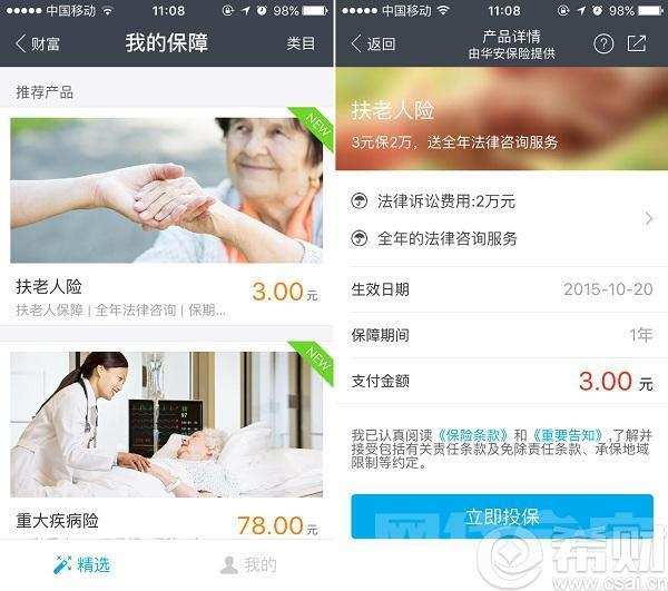 支付寶推出“扶老人險(xiǎn)”