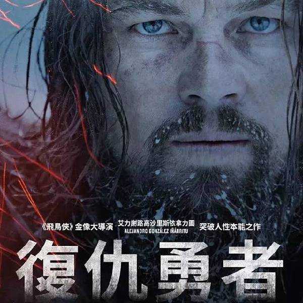 The Revenant到底啥意思？