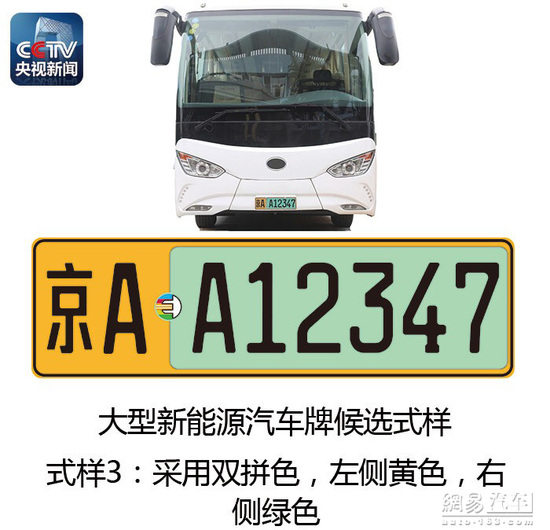 新能源汽車將啟用專用號牌