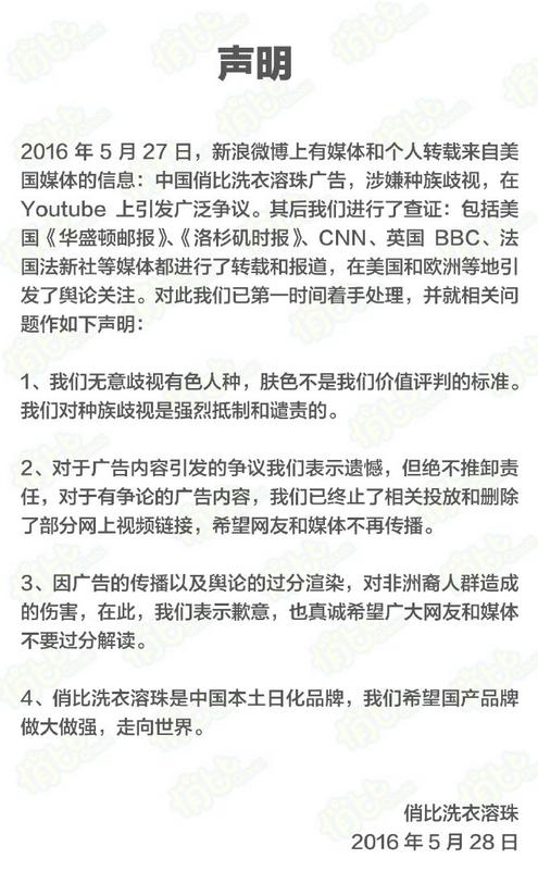 中國公司就“種族歧視”廣告道歉