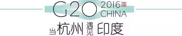 G20峰會杭州將驚呆各國領(lǐng)導(dǎo)人！提前先給你看點私貨……