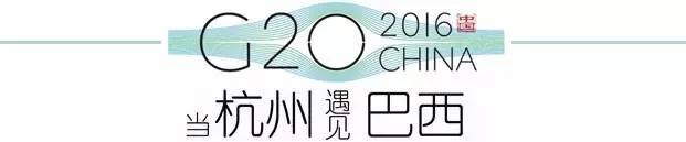 G20峰會杭州將驚呆各國領(lǐng)導(dǎo)人！提前先給你看點(diǎn)私貨……