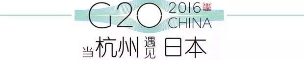 G20峰會杭州將驚呆各國領(lǐng)導(dǎo)人！提前先給你看點私貨……