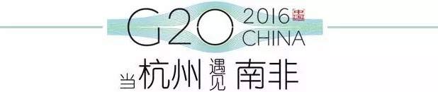 G20峰會(huì)杭州將驚呆各國(guó)領(lǐng)導(dǎo)人！提前先給你看點(diǎn)私貨……