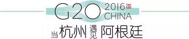 G20峰會(huì)杭州將驚呆各國(guó)領(lǐng)導(dǎo)人！提前先給你看點(diǎn)私貨……