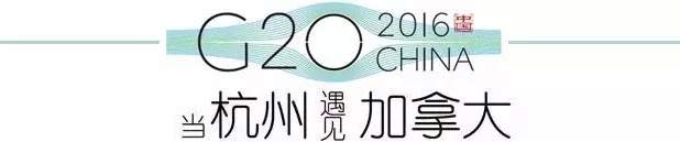 G20峰會(huì)杭州將驚呆各國(guó)領(lǐng)導(dǎo)人！提前先給你看點(diǎn)私貨……