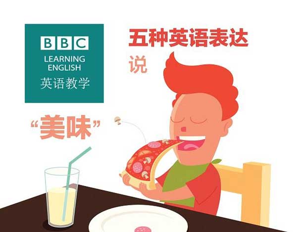 吃貨必備！英語(yǔ)中形容菜肴美味可口的多種表達(dá)