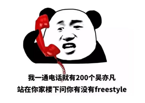 別問了！你要哪種freestyle？我這里全有（視頻）