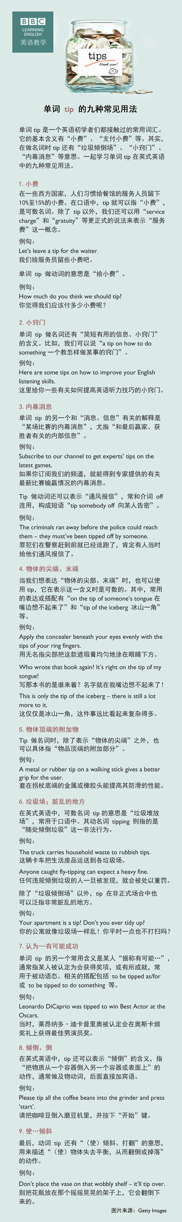 單詞 tip 的九種常見用法