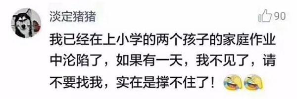 陪娃寫作業(yè)被逼瘋？教你十個(gè)正確的“陪寫姿勢”