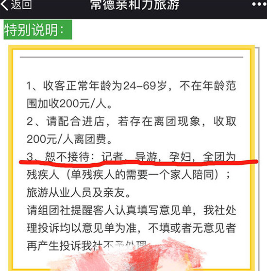 湖南一旅行社組團“不接待記者、孕婦”被查處