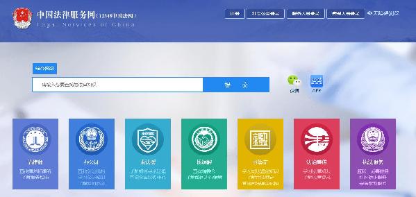 司法部打造中國(guó)法網(wǎng) 為群眾提供在線免費(fèi)“法律顧問(wèn)”
