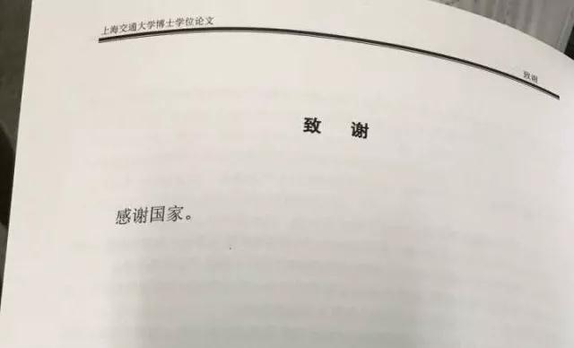 果然畢業(yè)論文的致謝才是最精彩的！感謝貓、狗、愛豆，能加的戲都加上了……