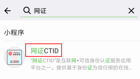 廣州首發(fā)“微信身份證” 明年計劃全國推廣